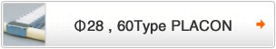 φ28、60Type Placon